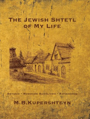 Cover: The Jewish Town of My Life
